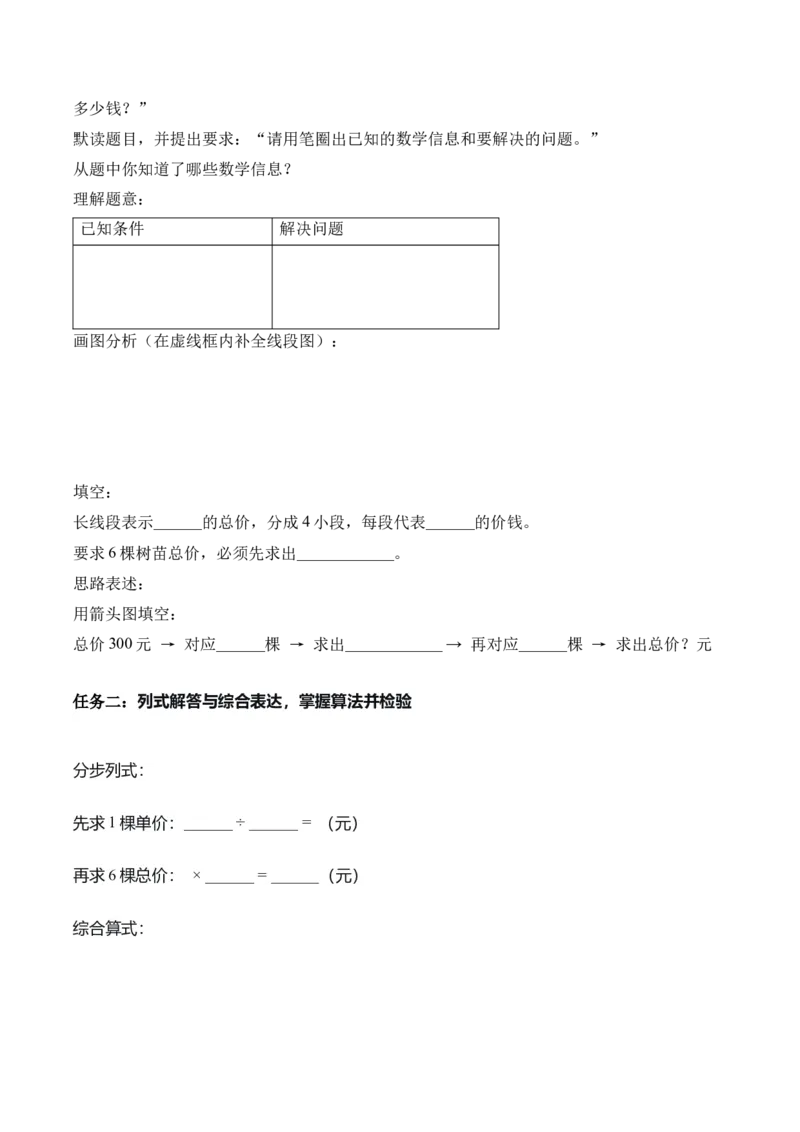 第二单元第09课时解决问题（归一问题）（学习任务单）（新教材_26春人教版数学三下_00、更新资料3月18日_学习任务单(1)_新课标资料（看这里面）