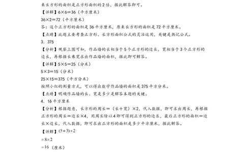 第五单元面积（提升卷）（答案解析）_26春人教版数学三下_19、赠送其它资料_新建文件夹_三年级数学下册（人教版）_知识解读+题型专练-T2
