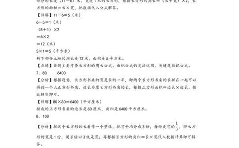 第五单元面积（提升卷）（答案解析）_26春人教版数学三下_19、赠送其它资料_新建文件夹_三年级数学下册（人教版）_知识解读+题型专练-T2