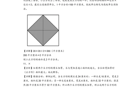 第五单元面积（提升卷）（答案解析）_26春人教版数学三下_19、赠送其它资料_新建文件夹_三年级数学下册（人教版）_知识解读+题型专练-T2