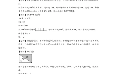 第五单元面积（提升卷）（答案解析）_26春人教版数学三下_19、赠送其它资料_新建文件夹_三年级数学下册（人教版）_知识解读+题型专练-T2