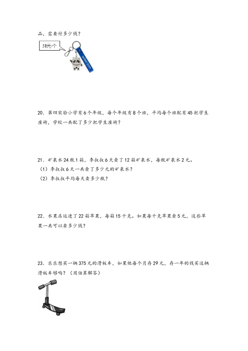 （专项训练）第四单元两位数乘两位数解决问题（基础）-（人教版）_26春人教版数学三下_19、赠送其它资料_新建文件夹_三年级数学下册（人教版）_知识解读+题型专练-T2