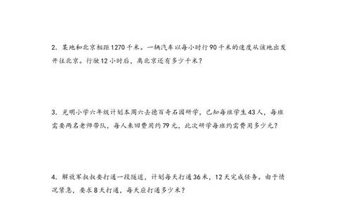 （专项训练）第四单元两位数乘两位数解决问题（基础）-（人教版）_26春人教版数学三下_19、赠送其它资料_新建文件夹_三年级数学下册（人教版）_知识解读+题型专练-T2