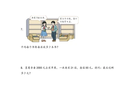 （专项训练）第四单元两位数乘两位数解决问题（基础）-（人教版）_26春人教版数学三下_19、赠送其它资料_新建文件夹_三年级数学下册（人教版）_知识解读+题型专练-T2