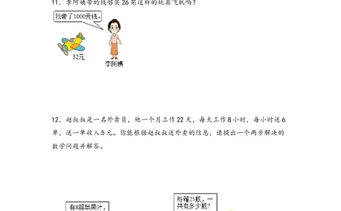 （专项训练）第四单元两位数乘两位数解决问题（基础）-（人教版）_26春人教版数学三下_19、赠送其它资料_新建文件夹_三年级数学下册（人教版）_知识解读+题型专练-T2