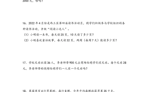 （专项训练）第四单元两位数乘两位数解决问题（基础）-（人教版）_26春人教版数学三下_19、赠送其它资料_新建文件夹_三年级数学下册（人教版）_知识解读+题型专练-T2