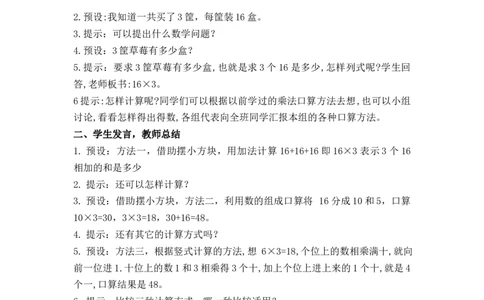 第四单元第1课时口算乘法（教学设计）-三年级数学下册（人教版）_26春人教版数学三下_00、更新资料3月18日_教学设计(3)_教学设计-与最新课件匹配