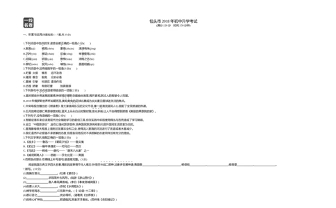 2018内蒙古包头语文试卷+答案+解析(word整理版)-8cf57cfdf755_内蒙古中考真题_内蒙古中考真题+答案解析2013-2024_初中语文历年真题（2013-2024）