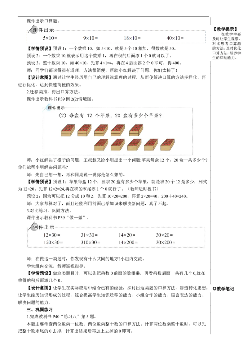 第2课时口算乘法（2）教案_26春人教版数学三下_00、更新资料3月18日_教学设计(3)_教案_教案2+导学案人教三下数学_教案_4两位数乘两位数_1.口算乘法