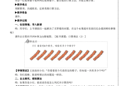第2课时口算乘法（2）教案_26春人教版数学三下_00、更新资料3月18日_教学设计(3)_教案_教案2+导学案人教三下数学_教案_4两位数乘两位数_1.口算乘法