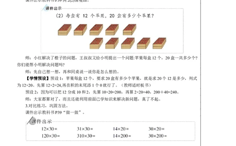 第2课时口算乘法（2）教案_26春人教版数学三下_00、更新资料3月18日_教学设计(3)_教案_教案2+导学案人教三下数学_教案_4两位数乘两位数_1.口算乘法