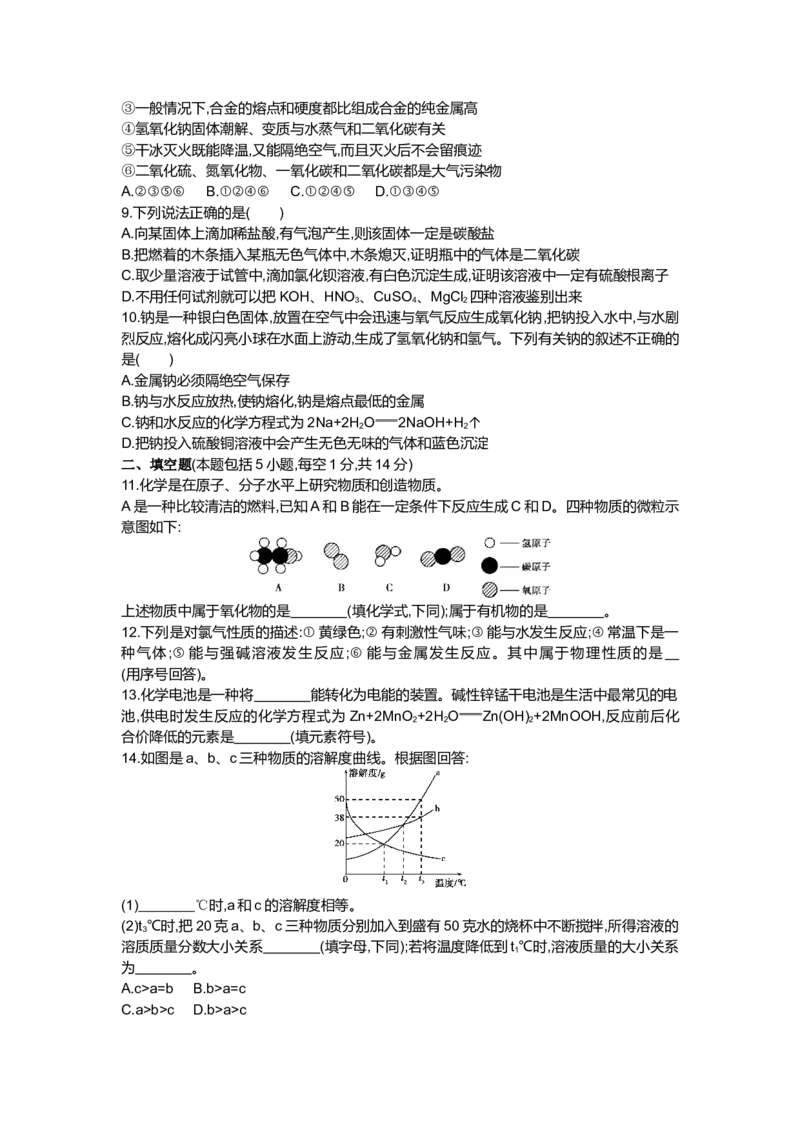 2014内蒙古呼和浩特化学试卷+答案+解析(word整理版)-3ea3386e07f8_内蒙古中考真题_内蒙古中考真题+答案解析2013-2024_初中化学历年真题（2013-2024）