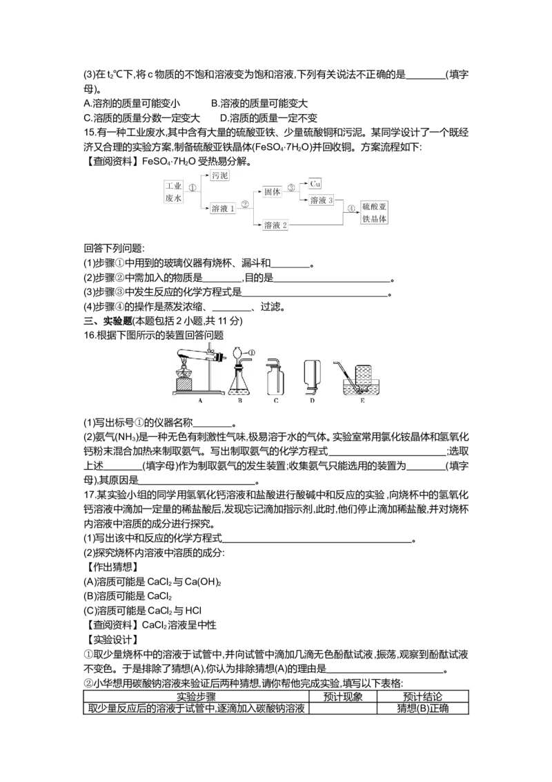 2014内蒙古呼和浩特化学试卷+答案+解析(word整理版)-3ea3386e07f8_内蒙古中考真题_内蒙古中考真题+答案解析2013-2024_初中化学历年真题（2013-2024）