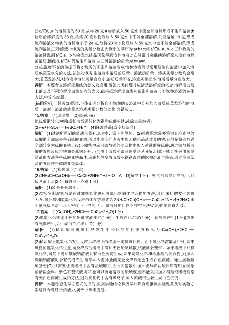 2014内蒙古呼和浩特化学试卷+答案+解析(word整理版)-3ea3386e07f8_内蒙古中考真题_内蒙古中考真题+答案解析2013-2024_初中化学历年真题（2013-2024）
