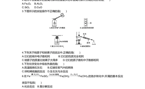 2014内蒙古呼和浩特化学试卷+答案+解析(word整理版)-3ea3386e07f8_内蒙古中考真题_内蒙古中考真题+答案解析2013-2024_初中化学历年真题（2013-2024）