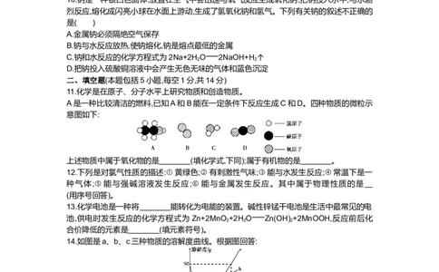 2014内蒙古呼和浩特化学试卷+答案+解析(word整理版)-3ea3386e07f8_内蒙古中考真题_内蒙古中考真题+答案解析2013-2024_初中化学历年真题（2013-2024）