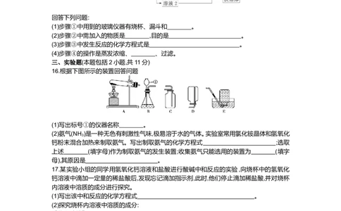 2014内蒙古呼和浩特化学试卷+答案+解析(word整理版)-3ea3386e07f8_内蒙古中考真题_内蒙古中考真题+答案解析2013-2024_初中化学历年真题（2013-2024）