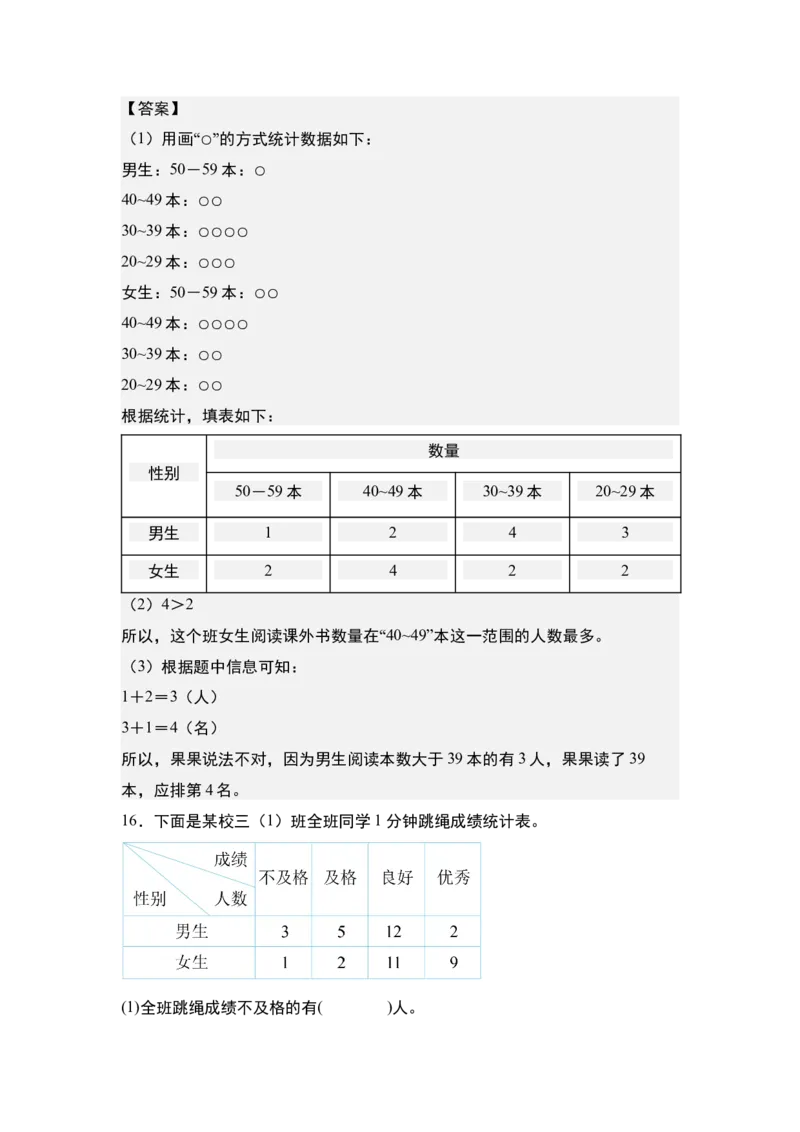 第三单元专项练习：单式统计表与复式统计表综合应用-（答案版）人教版_26春人教版数学三下_00、更新资料3月18日_解决问题专项练习-T7(1)_2025版