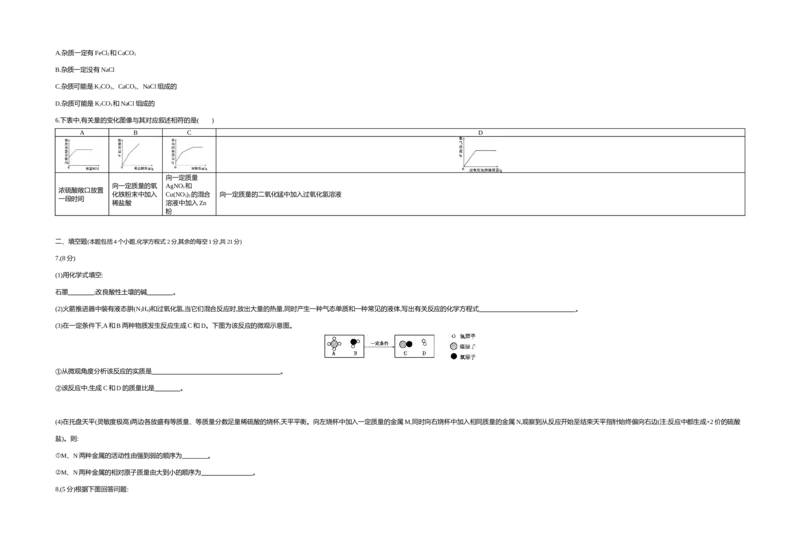 2018内蒙古包头化学试卷+答案+解析(word整理版)-8a9738338d4a_内蒙古中考真题_内蒙古中考真题+答案解析2013-2024_初中化学历年真题（2013-2024）