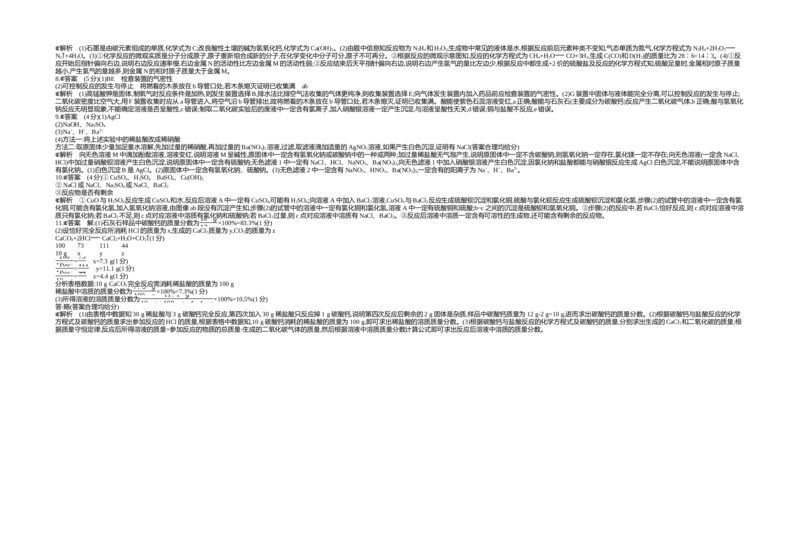 2018内蒙古包头化学试卷+答案+解析(word整理版)-8a9738338d4a_内蒙古中考真题_内蒙古中考真题+答案解析2013-2024_初中化学历年真题（2013-2024）