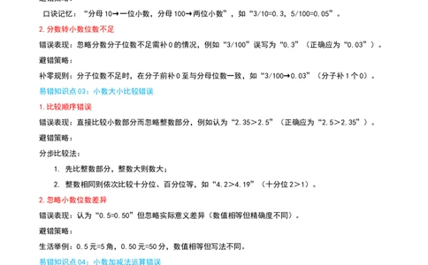 第七单元小数的初步认识（知识梳理精讲+易错考点点拨+易错真题培优特训卷）（学生版）_26春人教版数学三下_19、赠送其它资料_新建文件夹_三年级数学下册（人教版）_母题专项练习-K35