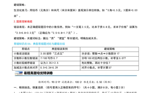 第七单元小数的初步认识（知识梳理精讲+易错考点点拨+易错真题培优特训卷）（学生版）_26春人教版数学三下_19、赠送其它资料_新建文件夹_三年级数学下册（人教版）_母题专项练习-K35