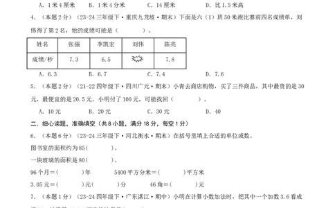 第七单元小数的初步认识（知识梳理精讲+易错考点点拨+易错真题培优特训卷）（学生版）_26春人教版数学三下_19、赠送其它资料_新建文件夹_三年级数学下册（人教版）_母题专项练习-K35