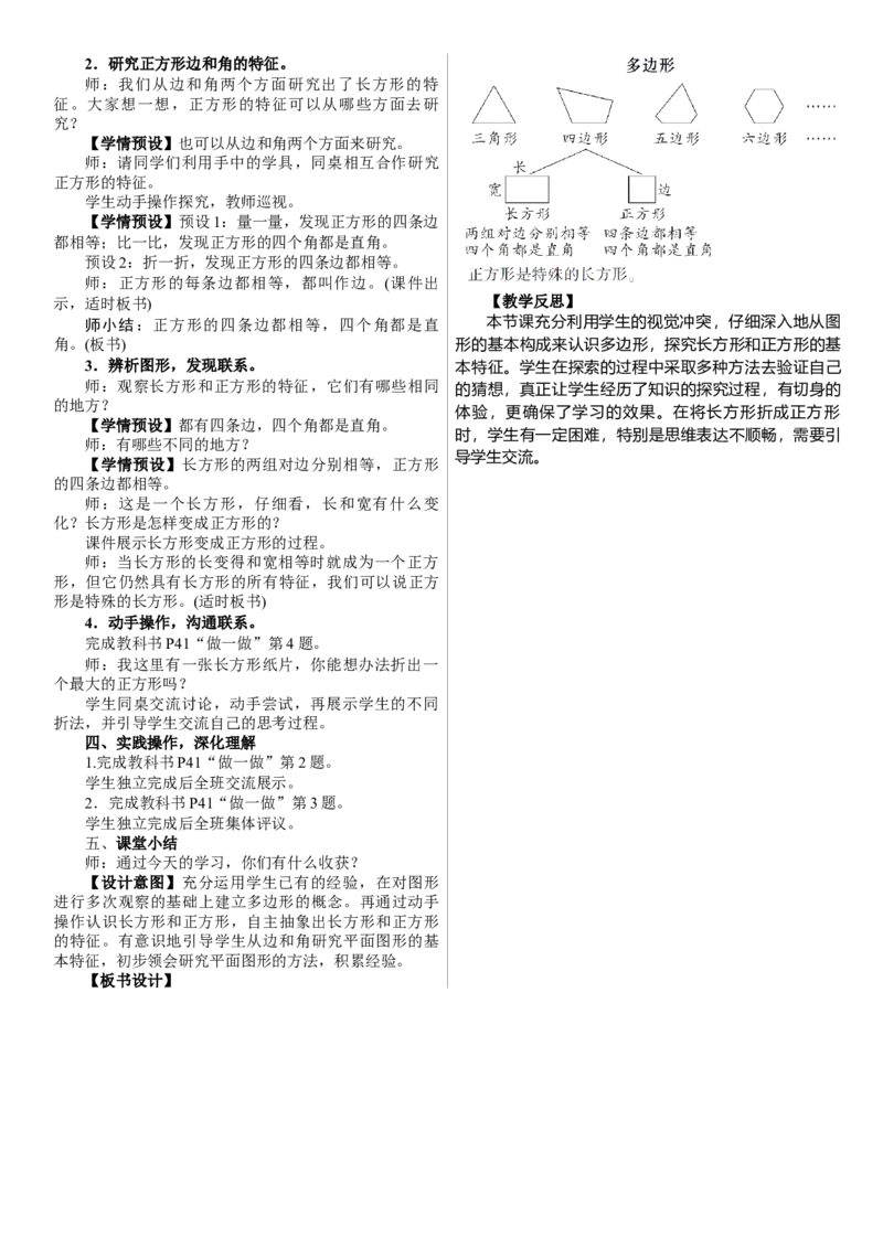 第1课时　多边形_26春人教版数学三下_00、上课课件PPT+教案第三套完整版_01.人教数学3下第1套课件+教案26春已更完用这个没有水印_教案_三　长方形和正方形