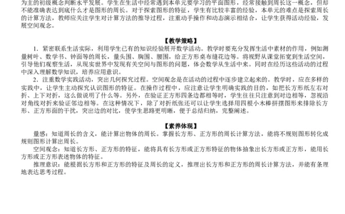 第1课时　多边形_26春人教版数学三下_00、上课课件PPT+教案第三套完整版_01.人教数学3下第1套课件+教案26春已更完用这个没有水印_教案_三　长方形和正方形