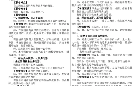 第1课时　多边形_26春人教版数学三下_00、上课课件PPT+教案第三套完整版_01.人教数学3下第1套课件+教案26春已更完用这个没有水印_教案_三　长方形和正方形