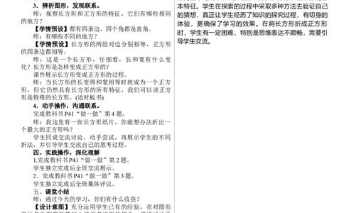 第1课时　多边形_26春人教版数学三下_00、上课课件PPT+教案第三套完整版_01.人教数学3下第1套课件+教案26春已更完用这个没有水印_教案_三　长方形和正方形