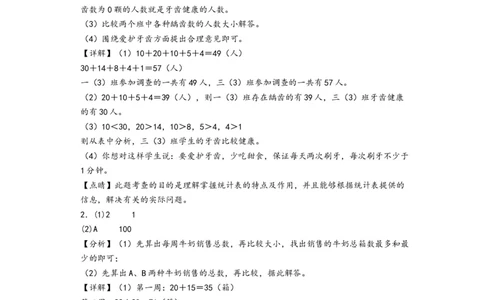 第三单元复式统计表（提升卷）-（答案解析）（人教版）_26春人教版数学三下_19、赠送其它资料_新建文件夹_三年级数学下册（人教版）_知识解读+题型专练-T2