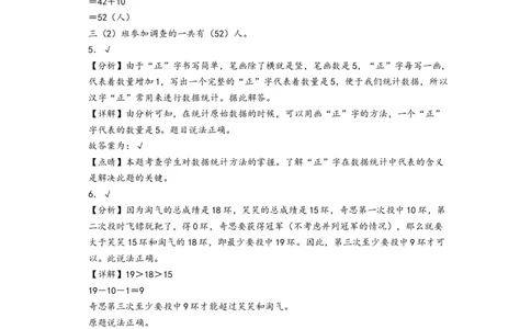 第三单元复式统计表（提升卷）-（答案解析）（人教版）_26春人教版数学三下_19、赠送其它资料_新建文件夹_三年级数学下册（人教版）_知识解读+题型专练-T2