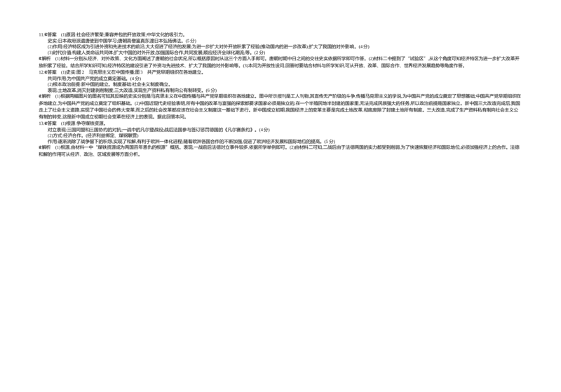 2019内蒙古包头历史试卷+答案+解析(word整理版)(1)-73301d9caa36_内蒙古中考真题_内蒙古中考真题+答案解析2013-2024_初中历史历年真题（2013-2024）