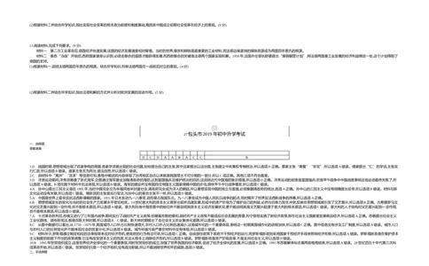 2019内蒙古包头历史试卷+答案+解析(word整理版)(1)-73301d9caa36_内蒙古中考真题_内蒙古中考真题+答案解析2013-2024_初中历史历年真题（2013-2024）