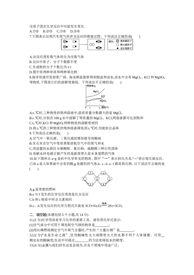2013内蒙古呼和浩特化学试卷+答案+解析(word整理版)-dd4bca5296a4_内蒙古中考真题_内蒙古中考真题+答案解析2013-2024_初中化学历年真题（2013-2024）