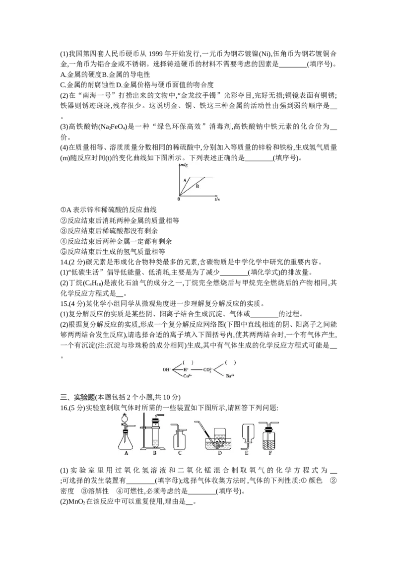2013内蒙古呼和浩特化学试卷+答案+解析(word整理版)-dd4bca5296a4_内蒙古中考真题_内蒙古中考真题+答案解析2013-2024_初中化学历年真题（2013-2024）