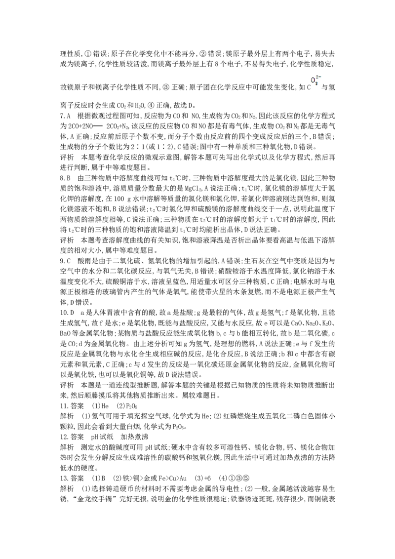 2013内蒙古呼和浩特化学试卷+答案+解析(word整理版)-dd4bca5296a4_内蒙古中考真题_内蒙古中考真题+答案解析2013-2024_初中化学历年真题（2013-2024）