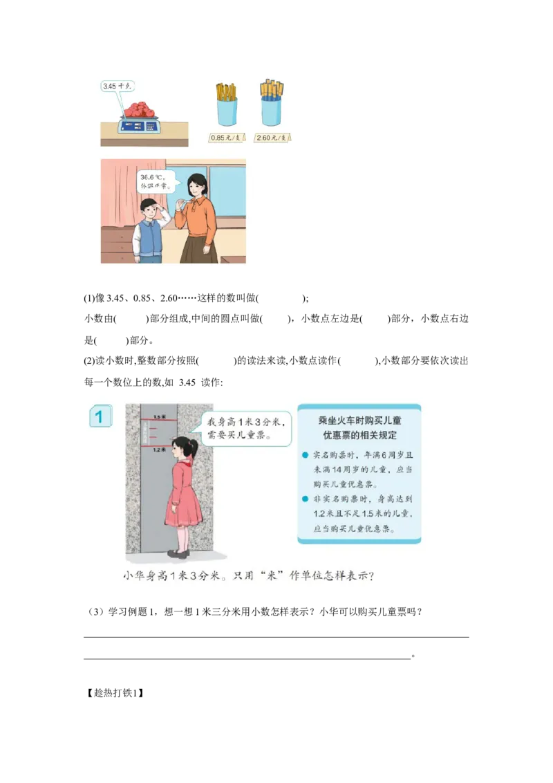 第七单元第1课时小数的初步认识（学习任务单）-三年级数学下册人教版_26春人教版数学三下_00、更新资料3月18日_学习任务单(1)