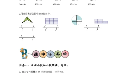 第七单元第1课时小数的初步认识（学习任务单）-三年级数学下册人教版_26春人教版数学三下_00、更新资料3月18日_学习任务单(1)