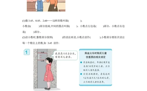 第七单元第1课时小数的初步认识（学习任务单）-三年级数学下册人教版_26春人教版数学三下_00、更新资料3月18日_学习任务单(1)
