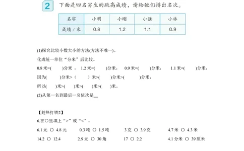 第七单元第1课时小数的初步认识（学习任务单）-三年级数学下册人教版_26春人教版数学三下_00、更新资料3月18日_学习任务单(1)