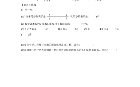 第七单元第1课时小数的初步认识（学习任务单）-三年级数学下册人教版_26春人教版数学三下_00、更新资料3月18日_学习任务单(1)