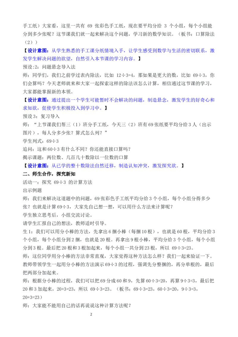 第2课时口算除法（2）_26春人教版数学三下_00、教案3套完整版_第3套文本式教案_二除数是一位数的除法