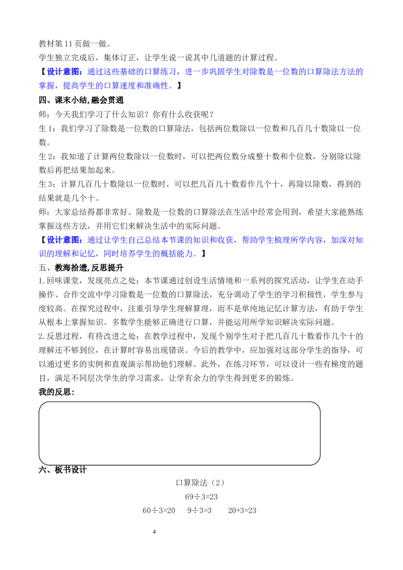 第2课时口算除法（2）_26春人教版数学三下_00、教案3套完整版_第3套文本式教案_二除数是一位数的除法