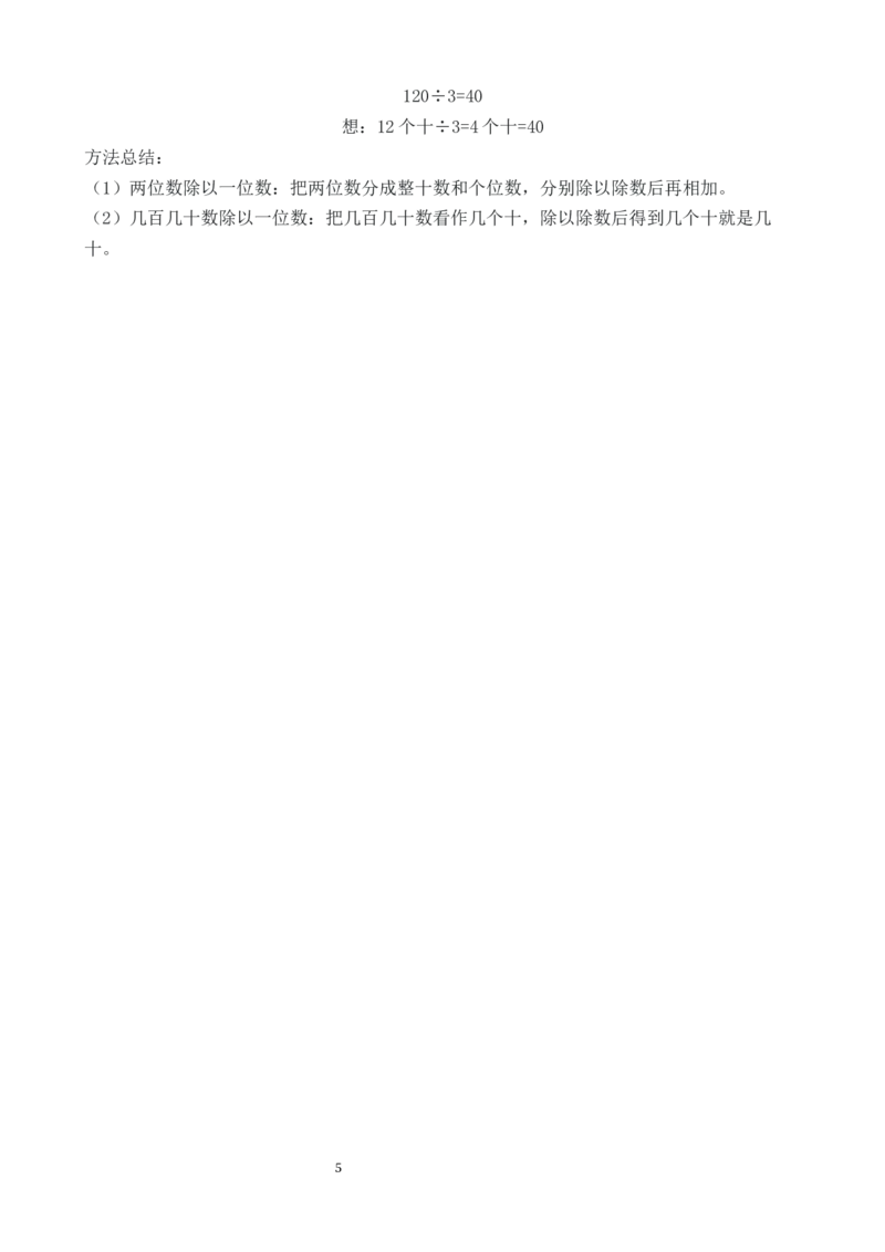 第2课时口算除法（2）_26春人教版数学三下_00、教案3套完整版_第3套文本式教案_二除数是一位数的除法