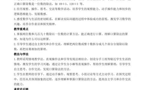 第2课时口算除法（2）_26春人教版数学三下_00、教案3套完整版_第3套文本式教案_二除数是一位数的除法
