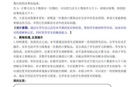 第2课时口算除法（2）_26春人教版数学三下_00、教案3套完整版_第3套文本式教案_二除数是一位数的除法