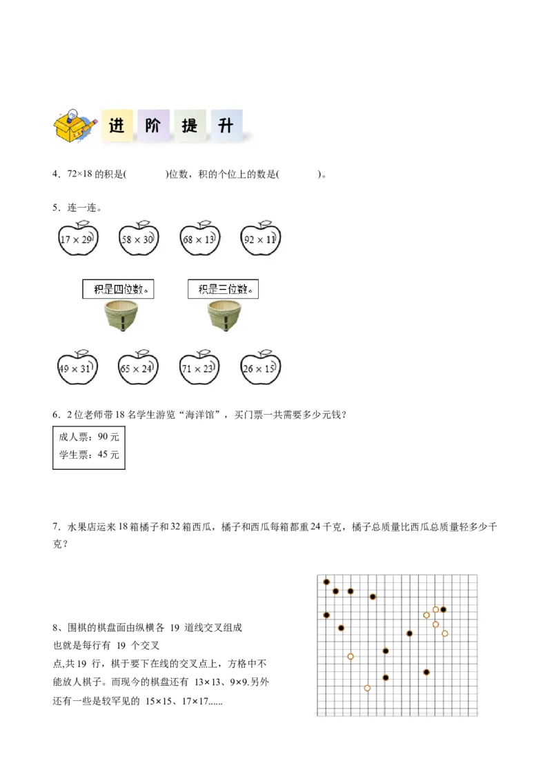 第四单元第3课时两位数乘两位数（进位）（分层作业）-三年级数学下册（人教版）_26春人教版数学三下_00、更新资料3月18日_同步练习(2)