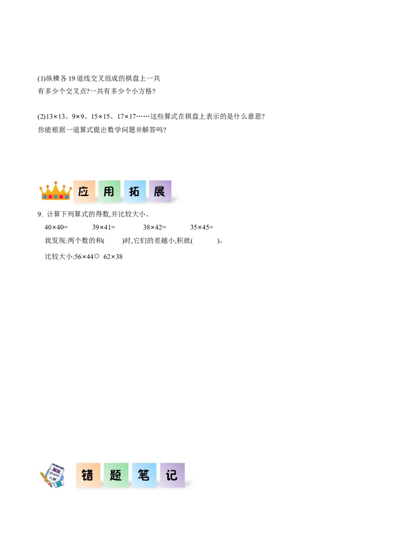 第四单元第3课时两位数乘两位数（进位）（分层作业）-三年级数学下册（人教版）_26春人教版数学三下_00、更新资料3月18日_同步练习(2)